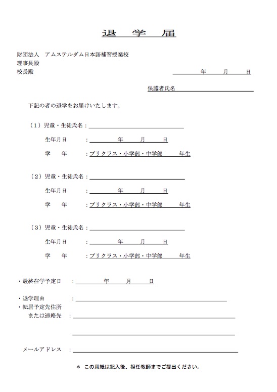 退学届書式