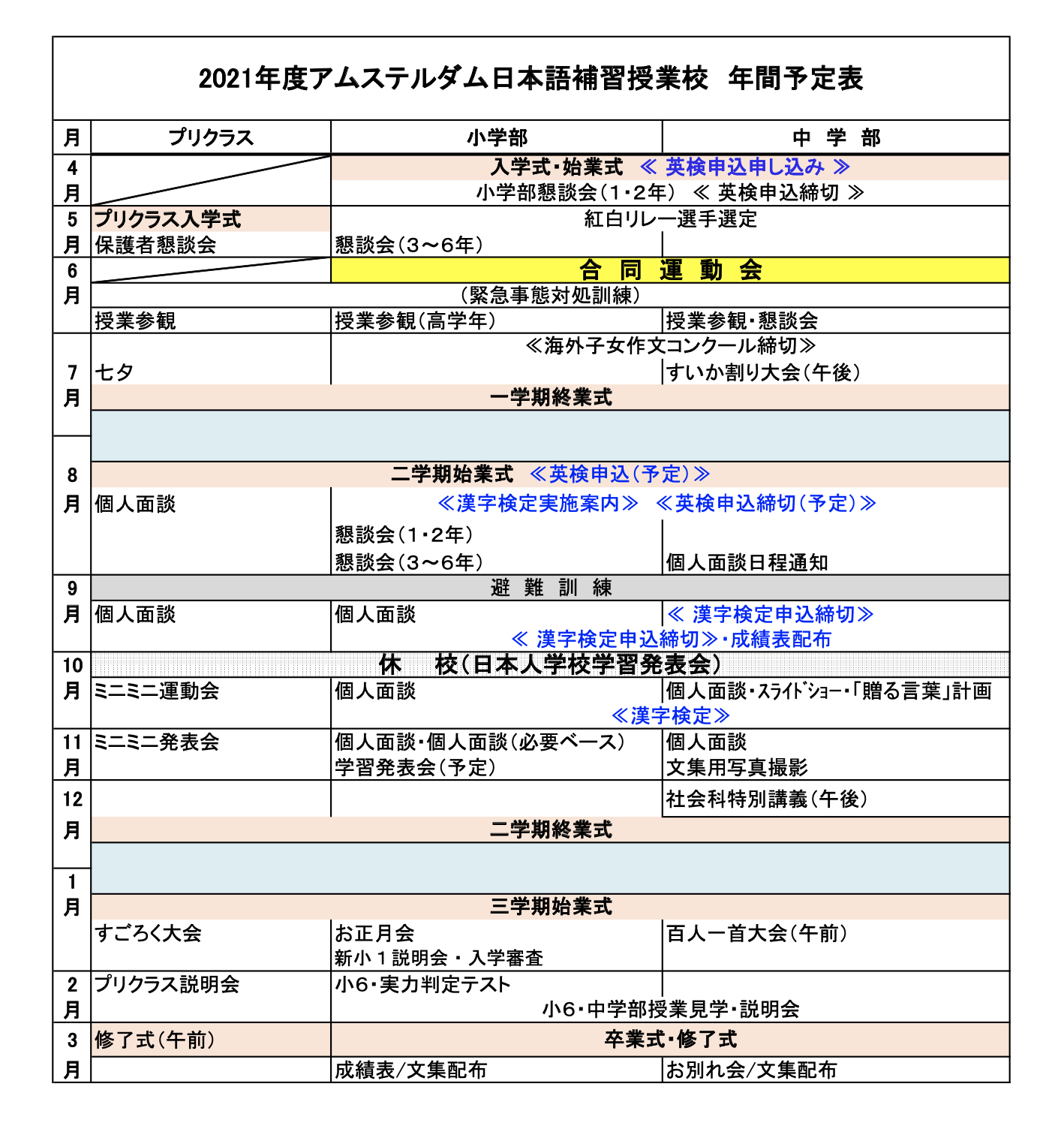 年度 年間予定